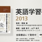 神田外語大「英語学習手帳2013」発売…英語学習を習慣化 画像