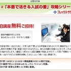 代ゼミ、高1・2対象の最大8講座無料「本番で活きる入試の要」 画像