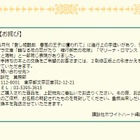 講談社がラノベのコピペ発覚で謝罪……同作者の他社作品と重複 画像