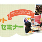 留学ジャーナル「はじめての春休み留学セミナー」東京・大阪・福岡・岡山で11月開催 画像