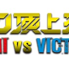 大手レコード会社2社が激突！　EMIとビクターが垣根を超えた“対バン”イベント開催へ 画像