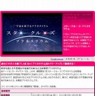 銀河系へ宇宙旅行、体験型プラネタリウムイベント　11月23日から 画像