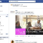 いいね！しているFacebookページの情報だけを見られる「Facebookページのフィード」開始 画像