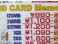 【特別企画】SDカード実売価格調査——容量2GBで1000円台も！ 画像