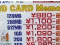 【特別企画】SDカード実売価格調査——容量2GBで1000円台も！ 画像