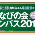 神奈川東部私立中12校が参加、小学生のための体験授業11/23 画像