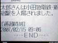 小田急電鉄、小学生の自動改札通過時刻などを保護者にメール通知する無料サービス 画像