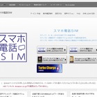 日本通信、SIMフリーiPhone 5向けに“nanoSIM”の提供開始……スマホ電話SIMのラインアップに追加 画像