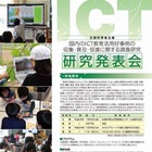 ICT教育活用好事例の研究発表会 11月28日 画像