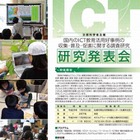 ICT教育活用好事例の研究発表会　11月28日 画像