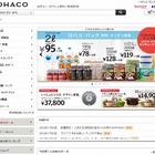 ヤフーとアスクルの通販サービス「LOHACO」、PCサイトが公開 画像