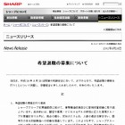シャープ、希望退職者2000名募集に2960名が応募 画像
