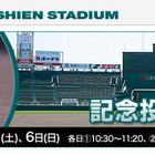 憧れのマウンドでピッチング体験…阪神甲子園球場　1月5-6日 画像