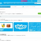 Skype、ギフトカード「Skype Gift Card」開始……10ドル分から購入可能 画像