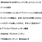 「Windows 8」を安全に利用するために知っておくべき“8つの事実”、マカフィーが公開 画像