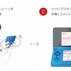 mixi、ニンテンドー3DSに試験対応……つぶやき、日記、コミュニティ 画像