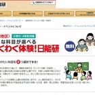 【中学受験2013】小学3・4年生対象学習イベント、教科の楽しさを体験 12月2、15日 画像