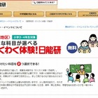 【中学受験2013】小学3・4年生対象学習イベント、教科の楽しさを体験　12月2、15日 画像