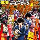 細野不二彦先生・原作も　月刊『ヒーローズ』2013年1月号 画像