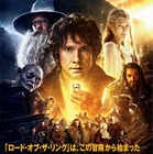 『ホビット 思いがけない冒険』日本版ポスター……唯一の地方版、監督公認 画像