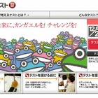 小2対象の学力テスト、日能研各校で国語・算数を12/2に実施 画像