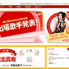 紅白出場歌手発表！　ももクロ・きゃりー・SKE48らが初登場……K-POP勢はゼロ 画像