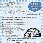 親子映画会「イキングット」……流氷に乗っていた少年　12月2日 画像