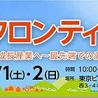 子どもも大人も楽しめる食と農林漁業の祭典　12月1-2日 画像