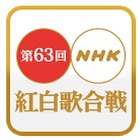 Twitter、日本初の「イベントページ」開設……NHK紅白歌合戦 画像