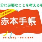 難関大合格者、女子7割・男子3割がスケジュール管理に手帳使用 画像