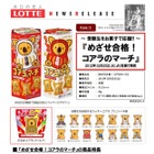 受験生をお菓子で応援「めざせ合格!コアラのマーチ」…12月25日発売 画像