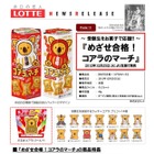 受験生をお菓子で応援「めざせ合格！コアラのマーチ」…12月25日発売 画像