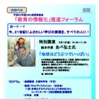 CEC「教育の情報化」推進フォーラム 3月1-2日 画像