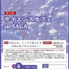 ヒッグス粒子で注目される素粒子の世界を紹介、サイエンスカフェ　12月8日 画像