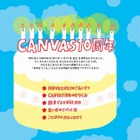 CANVASが10周年、1,925ワークショップ・イベントに209,513名が参加 画像