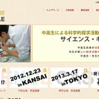 中高生の科学研究発表会「サイエンス・キャッスル」 12月23日、3月17日 画像