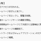 沖縄県立学校など21サイトでホームページ改ざん 画像