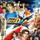 「頭文字D　ARCADE STAGE 7AAX」　10周年アーケードゲームは11月28日稼働開始 画像