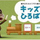 ベネッセ、スマートTV専用アプリ「キッズひろば」を提供開始…子ども向けAndroidアプリを紹介 画像