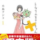 大人気!? 「となりの801ちゃん+」発売オタ婚パーティーが イブイブに追加開催決定 画像