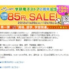 学研、電子書籍85円均一セール…第一弾は「資格・語学・学習関連」 画像