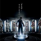 映画『アイアンマン3』ポスター解禁……さらばアイアンマン 画像