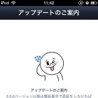 LINE、本人確認が必須に……電話番号またはFacebookアカウントの登録が必要 画像