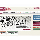 ECCが大学受験者対象「ECC英語館」を開校、ネイティブ講師やTOEFL対策も 画像
