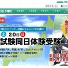 センター試験同日体験受験、東進が新高2・3生を無料招待 画像