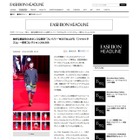 イード、企業のメディア化を支援……ファッションサイト FASHION HEADLINE 開設 画像