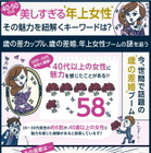 40～50代の美しい“年上女性”、男性が重視するのは「実年齢」より「肌年齢」 画像