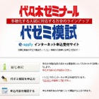 セブンイレブンで予備校模試の受験申込・受付、受験料支払いが可能に 画像