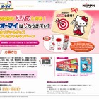 「合格祈願グッズ」食品編…はぃろうきてぃ！合格パスタなど 画像