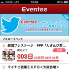 イベント共有ソーシャルアプリ「Eventee」、企業の公式イベント情報を大幅追加 画像